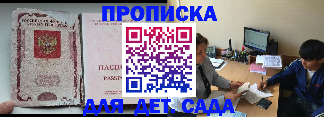 прописка для кредита в Покрове